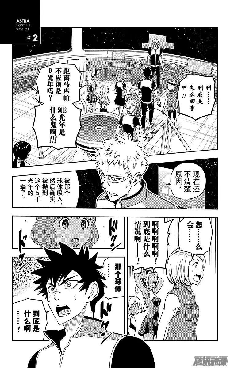 《彼方的阿斯特拉》第2话 第1页