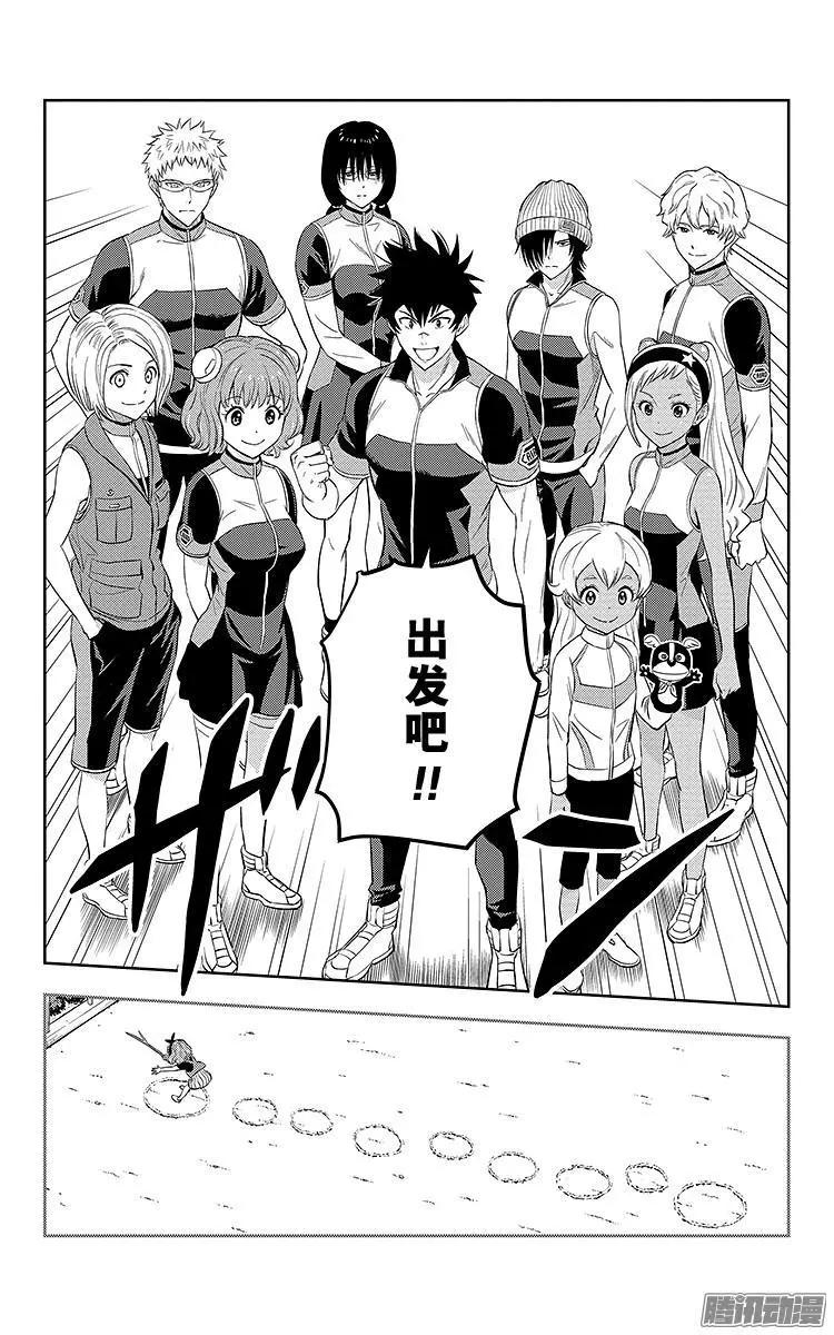 《彼方的阿斯特拉》第2话 第20页