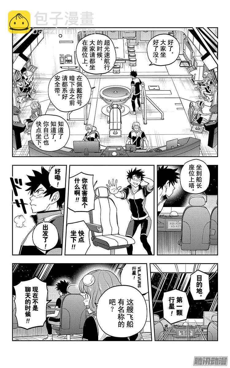 《彼方的阿斯特拉》第2话 第21页