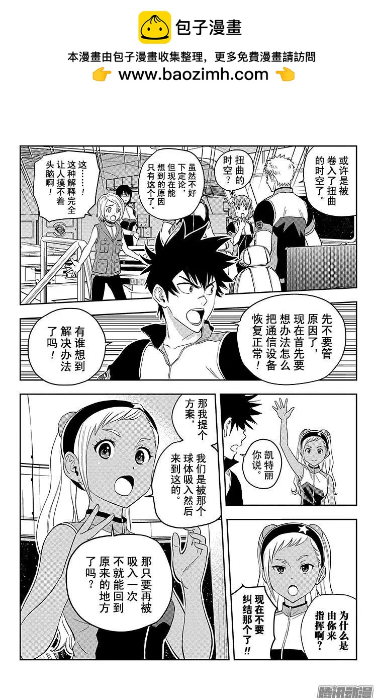 《彼方的阿斯特拉》第2话 第2页