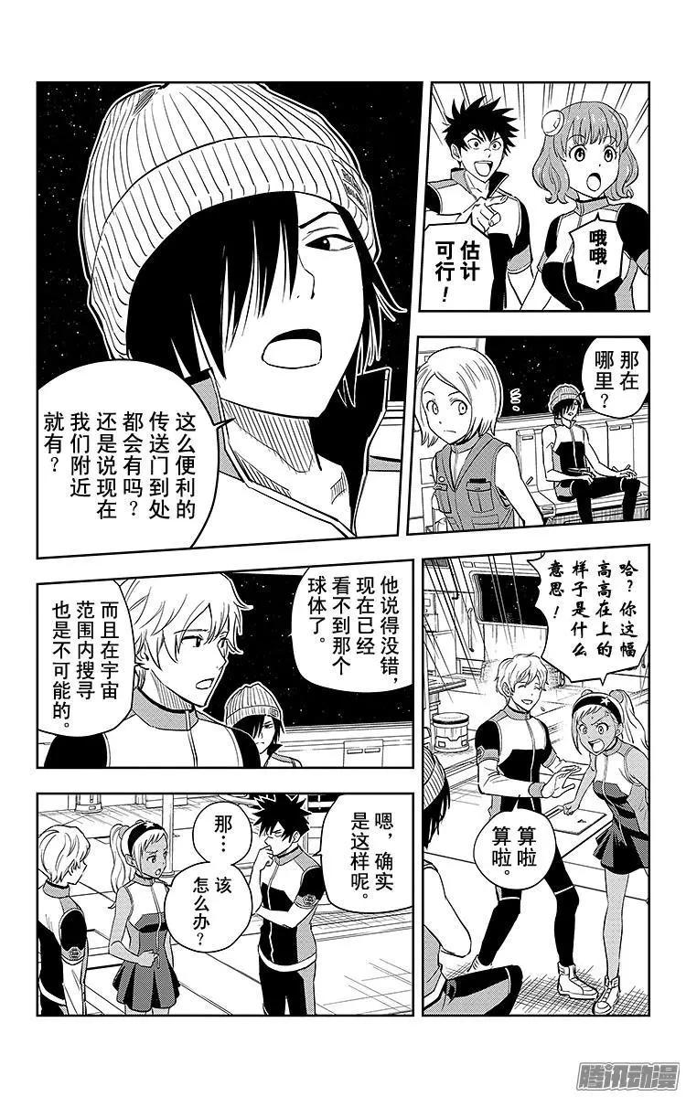 《彼方的阿斯特拉》第2话 第3页