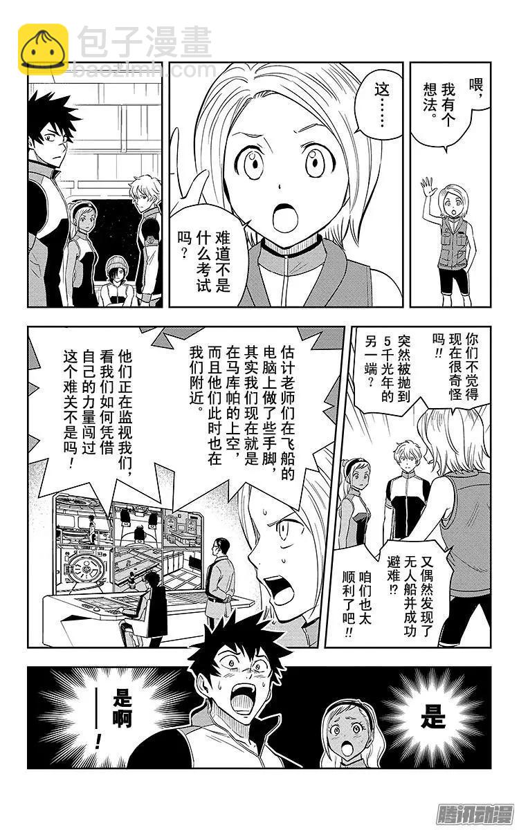 《彼方的阿斯特拉》第2话 第4页