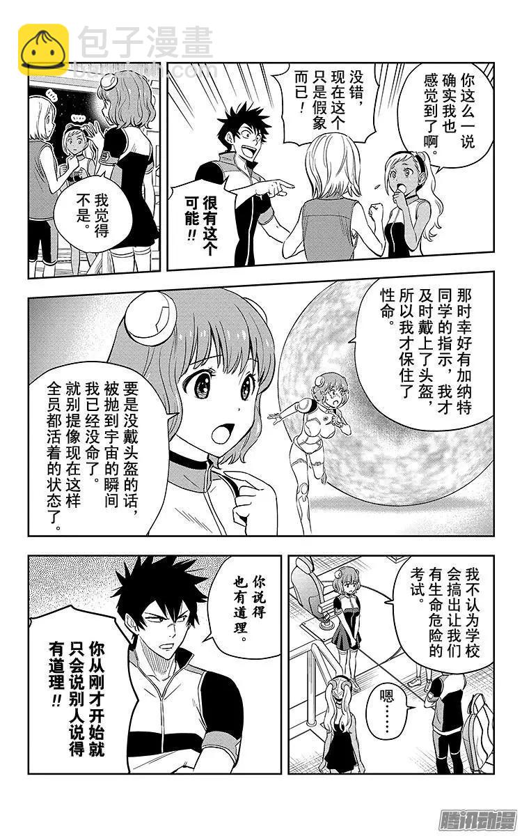 《彼方的阿斯特拉》第2话 第5页