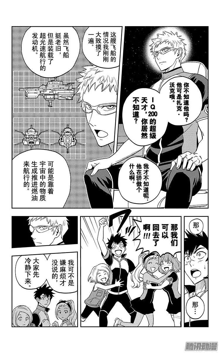 《彼方的阿斯特拉》第2话 第6页