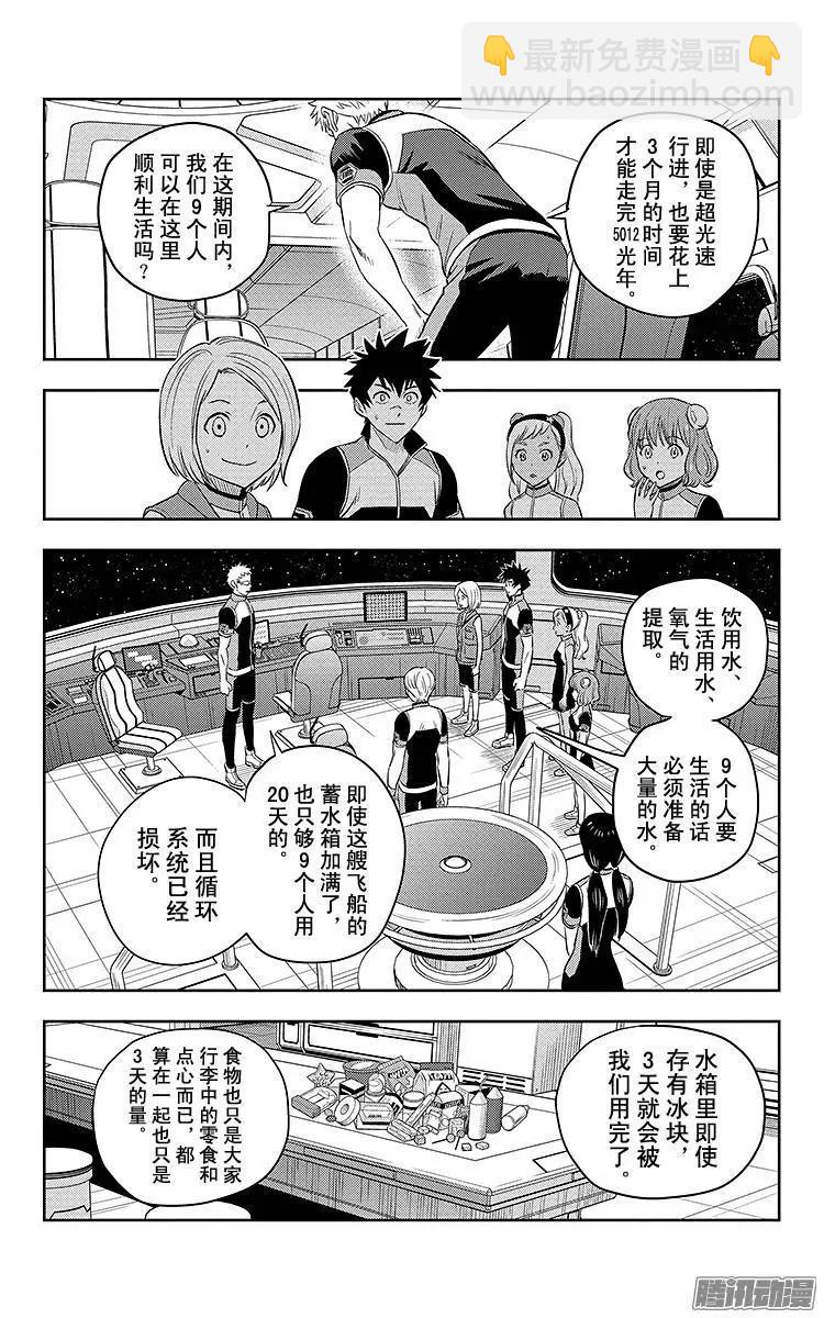 《彼方的阿斯特拉》第2话 第7页