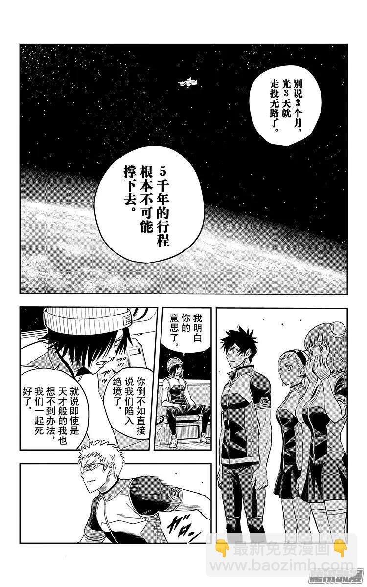 《彼方的阿斯特拉》第2话 第8页