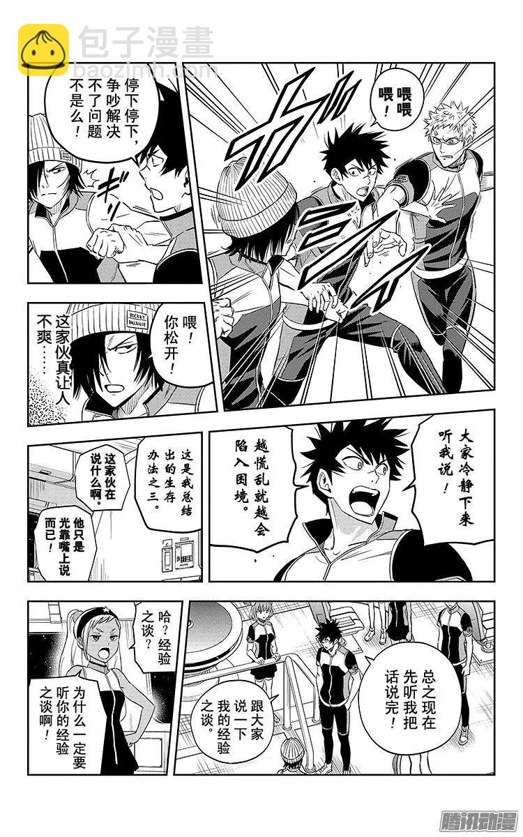 《彼方的阿斯特拉》第2话 第9页