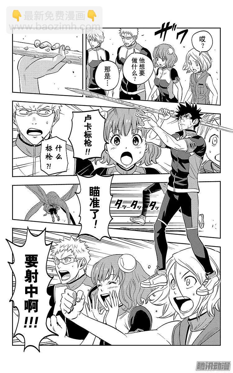 《彼方的阿斯特拉》第6话 第10页