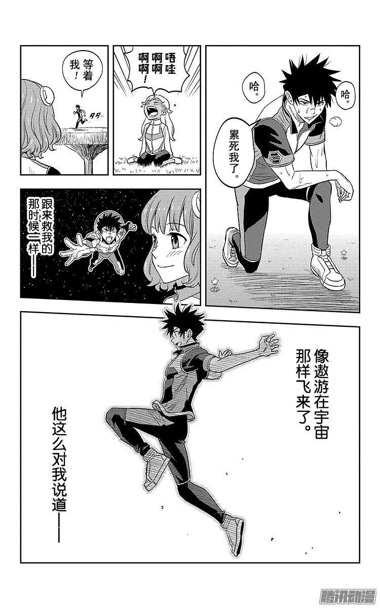《彼方的阿斯特拉》第6话 第13页