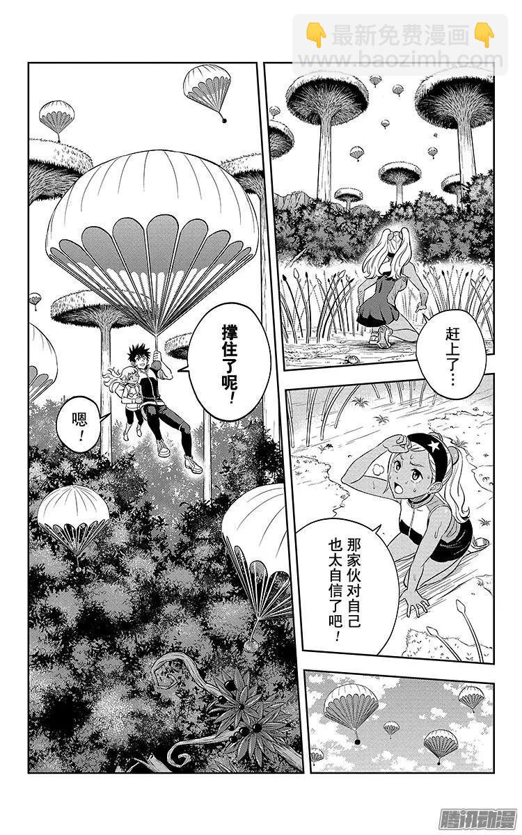 《彼方的阿斯特拉》第6话 第17页