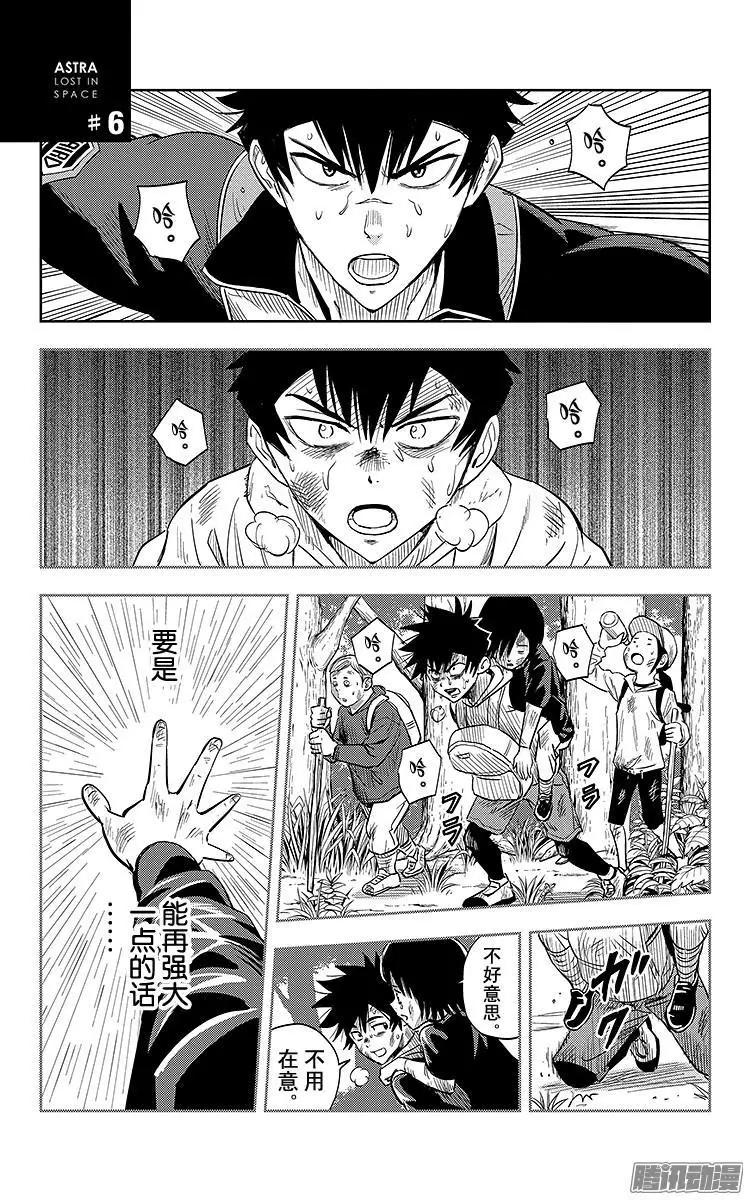 《彼方的阿斯特拉》第6话 第1页