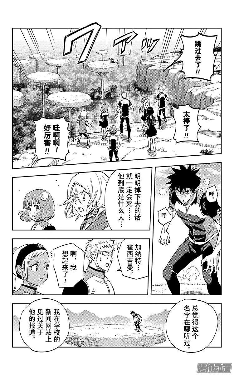 《彼方的阿斯特拉》第6话 第4页