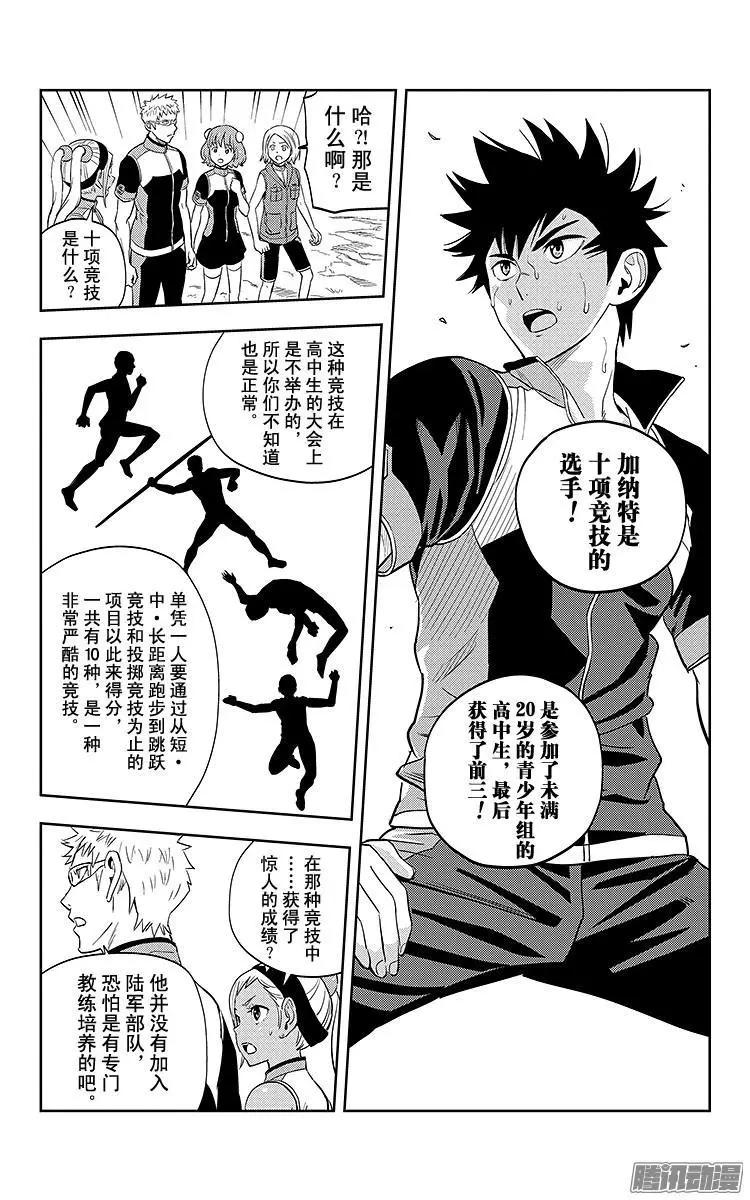 《彼方的阿斯特拉》第6话 第5页