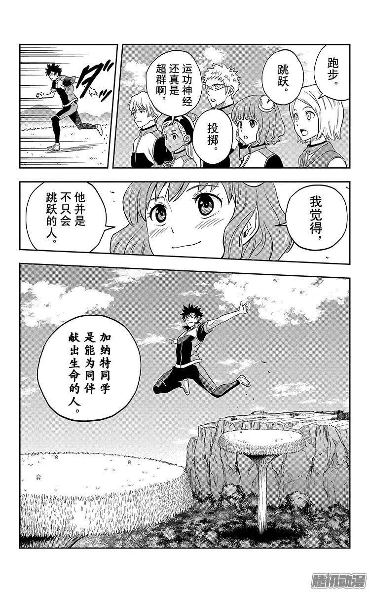 《彼方的阿斯特拉》第6话 第6页