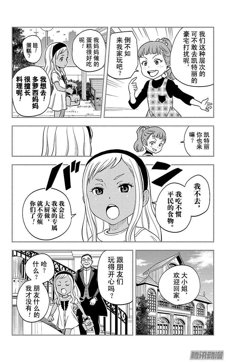 《彼方的阿斯特拉》第5话 第10页