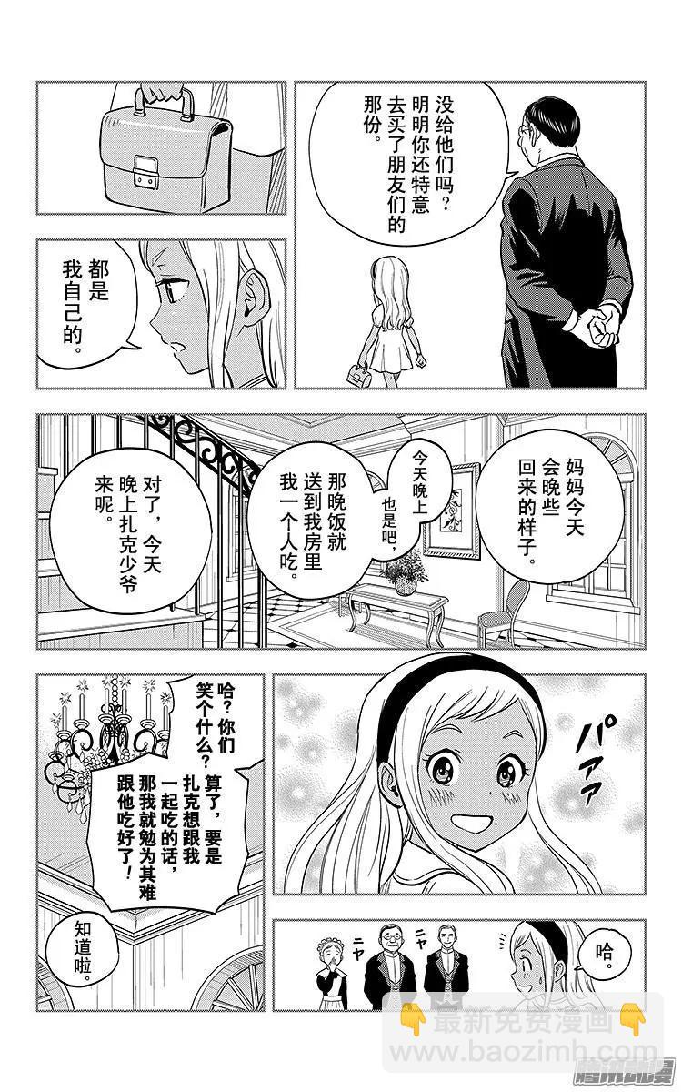 《彼方的阿斯特拉》第5话 第11页