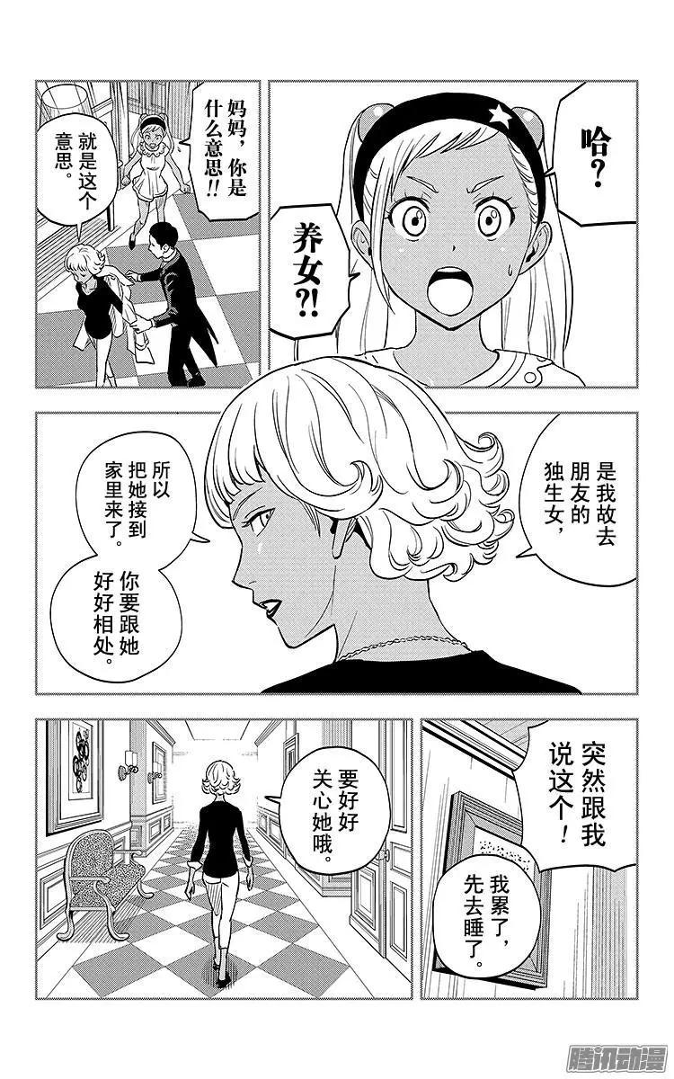 《彼方的阿斯特拉》第5话 第12页