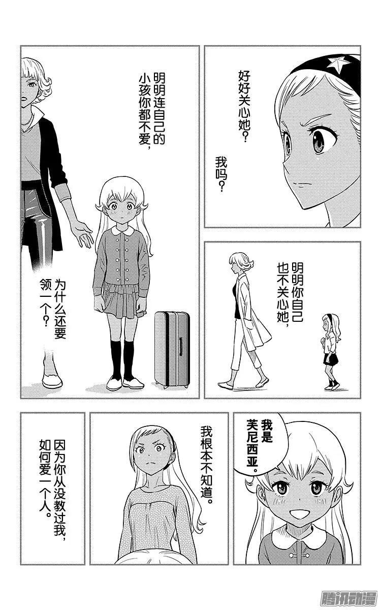 《彼方的阿斯特拉》第5话 第13页