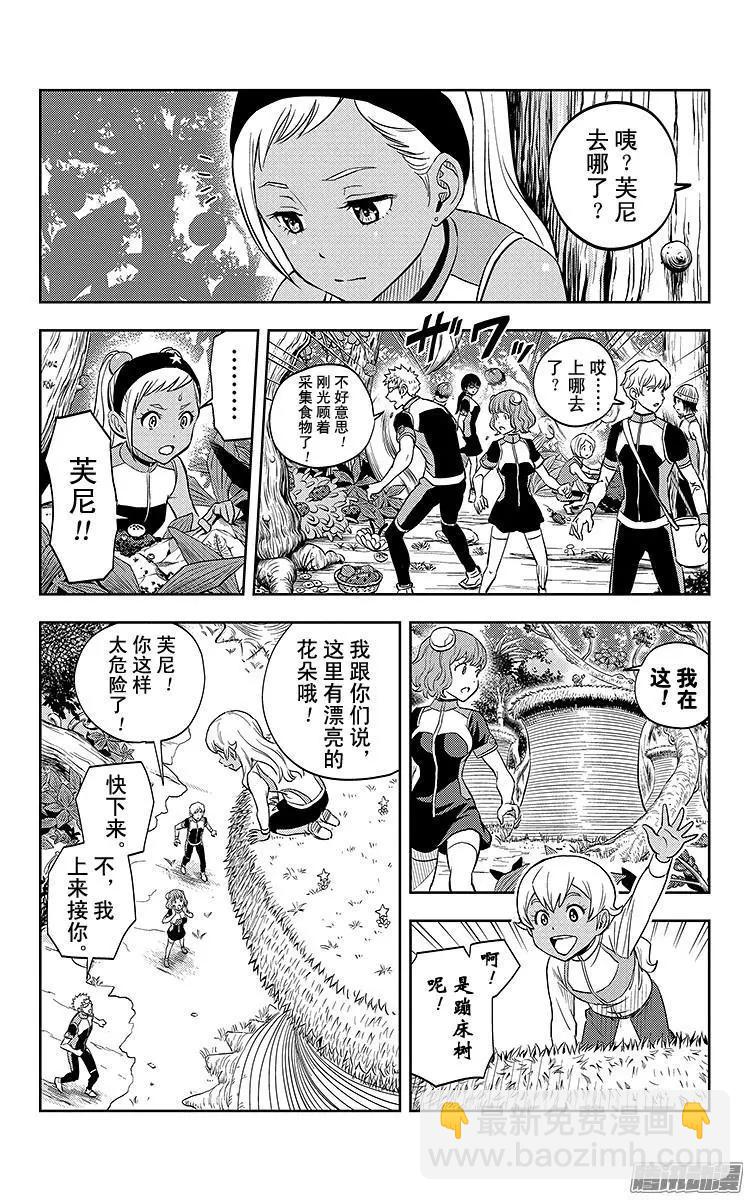 《彼方的阿斯特拉》第5话 第14页