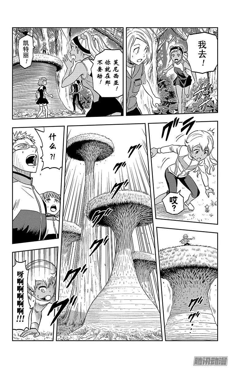《彼方的阿斯特拉》第5话 第15页