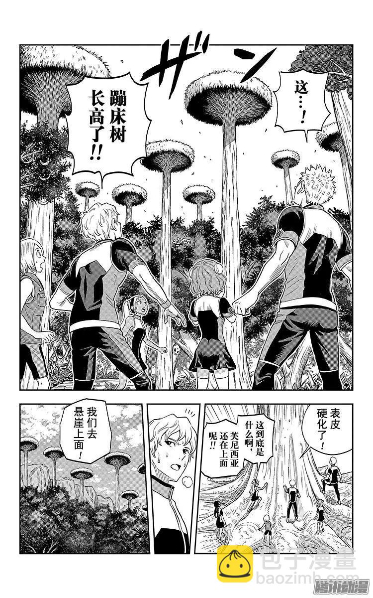 《彼方的阿斯特拉》第5话 第16页