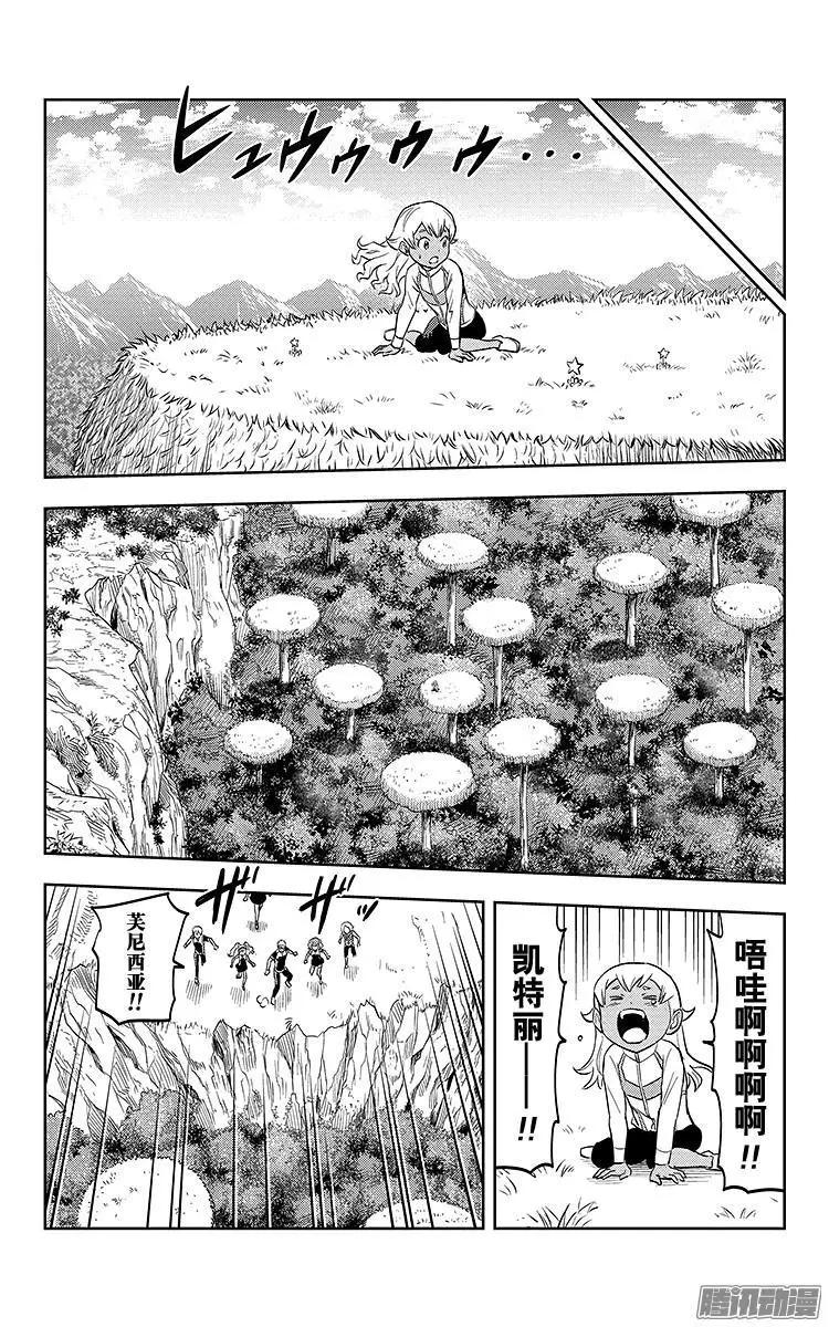 《彼方的阿斯特拉》第5话 第17页