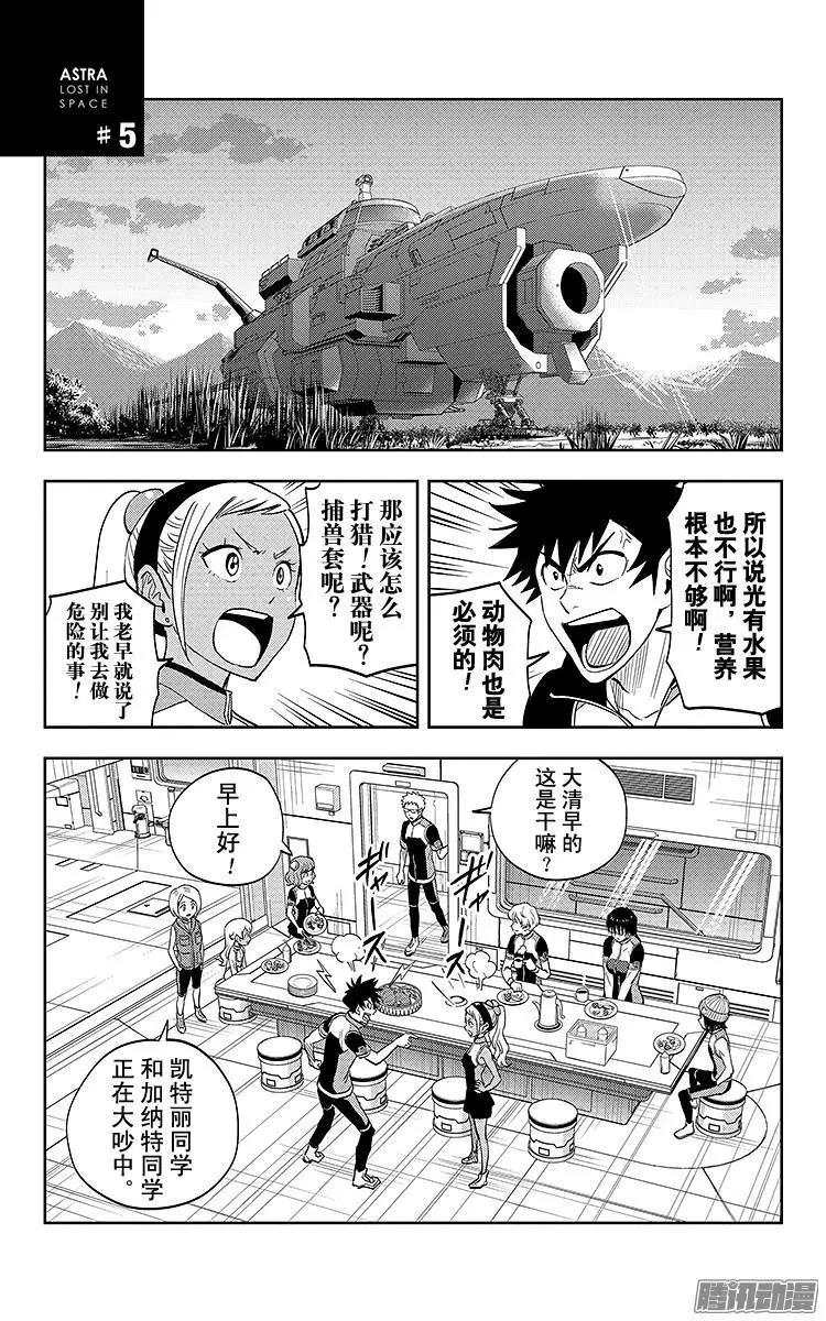 《彼方的阿斯特拉》第5话 第1页