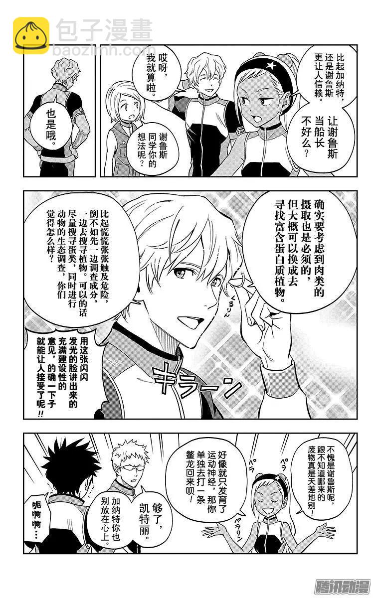 《彼方的阿斯特拉》第5话 第3页