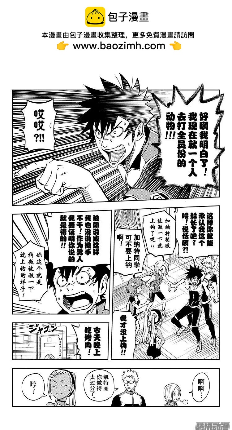 《彼方的阿斯特拉》第5话 第4页