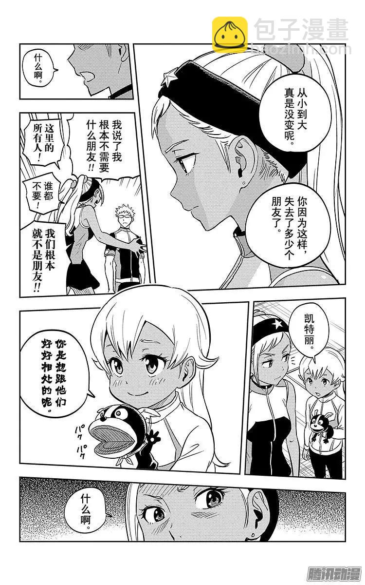 《彼方的阿斯特拉》第5话 第5页