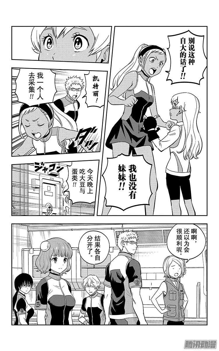 《彼方的阿斯特拉》第5话 第6页