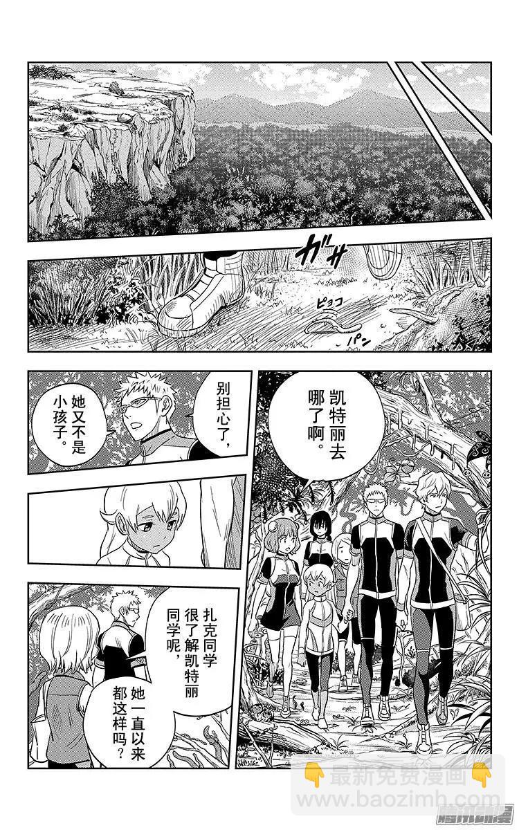 《彼方的阿斯特拉》第5话 第7页