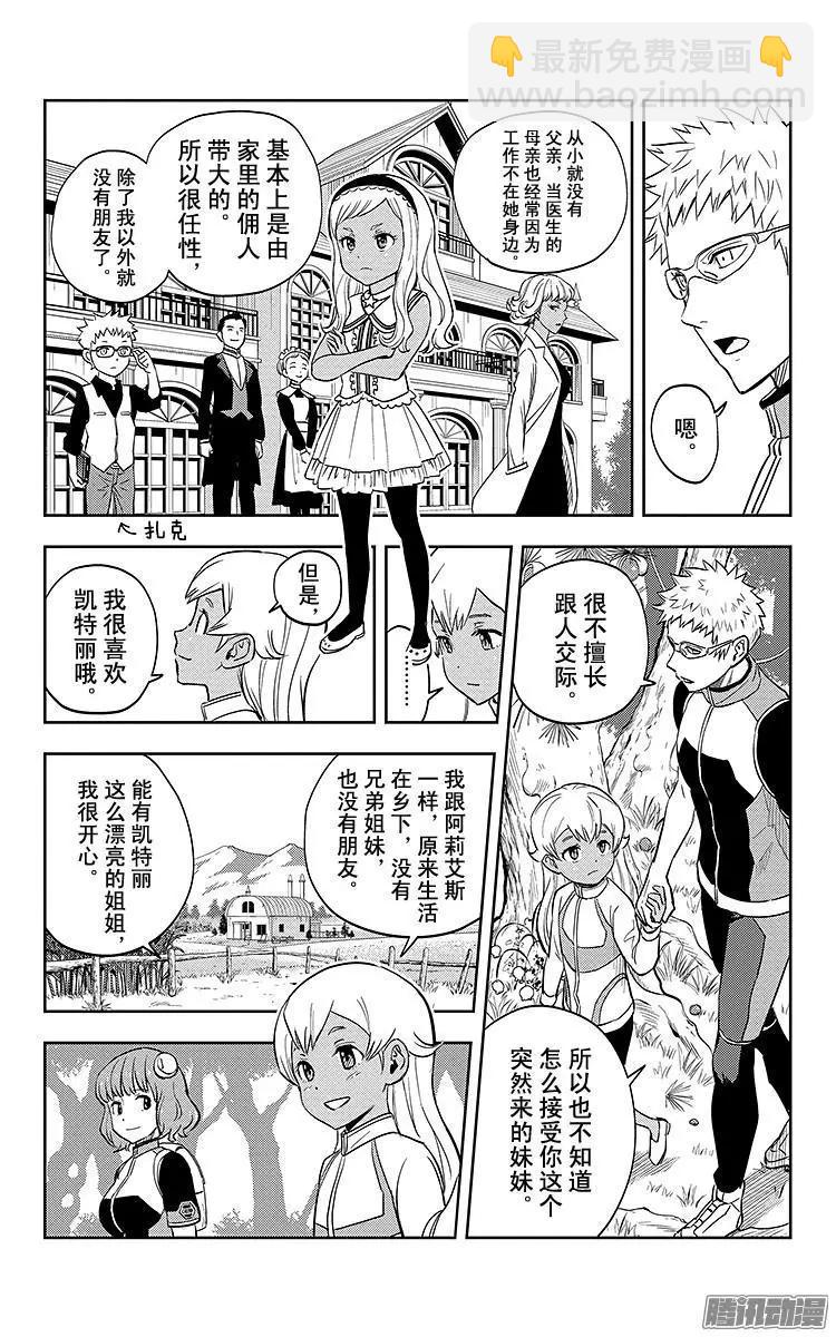 《彼方的阿斯特拉》第5话 第8页