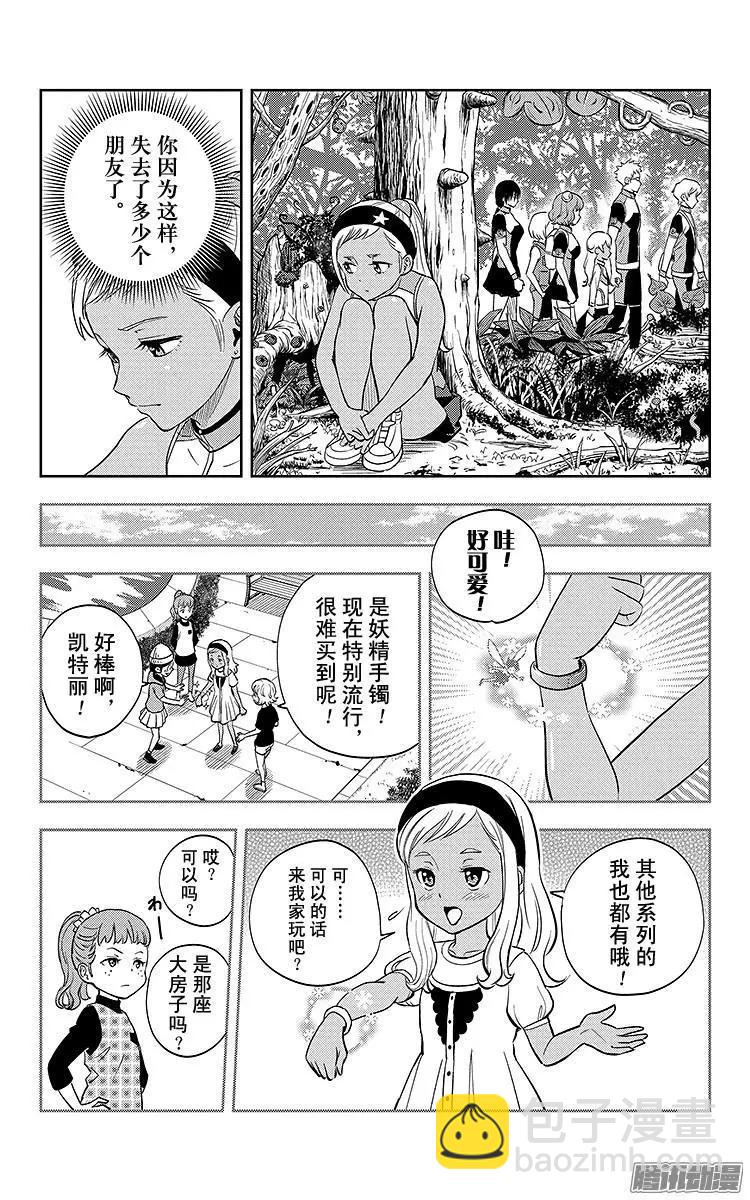 《彼方的阿斯特拉》第5话 第9页