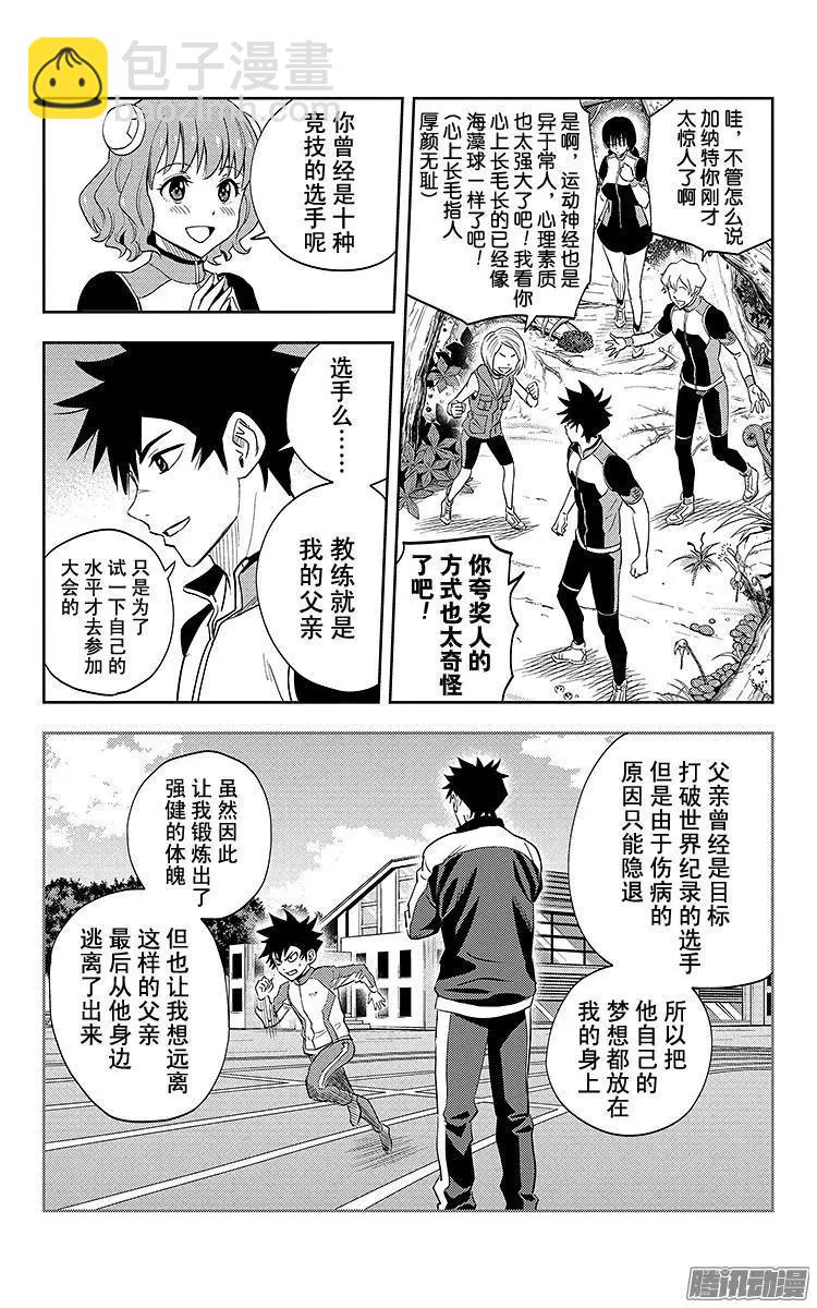 《彼方的阿斯特拉》第7话 第10页
