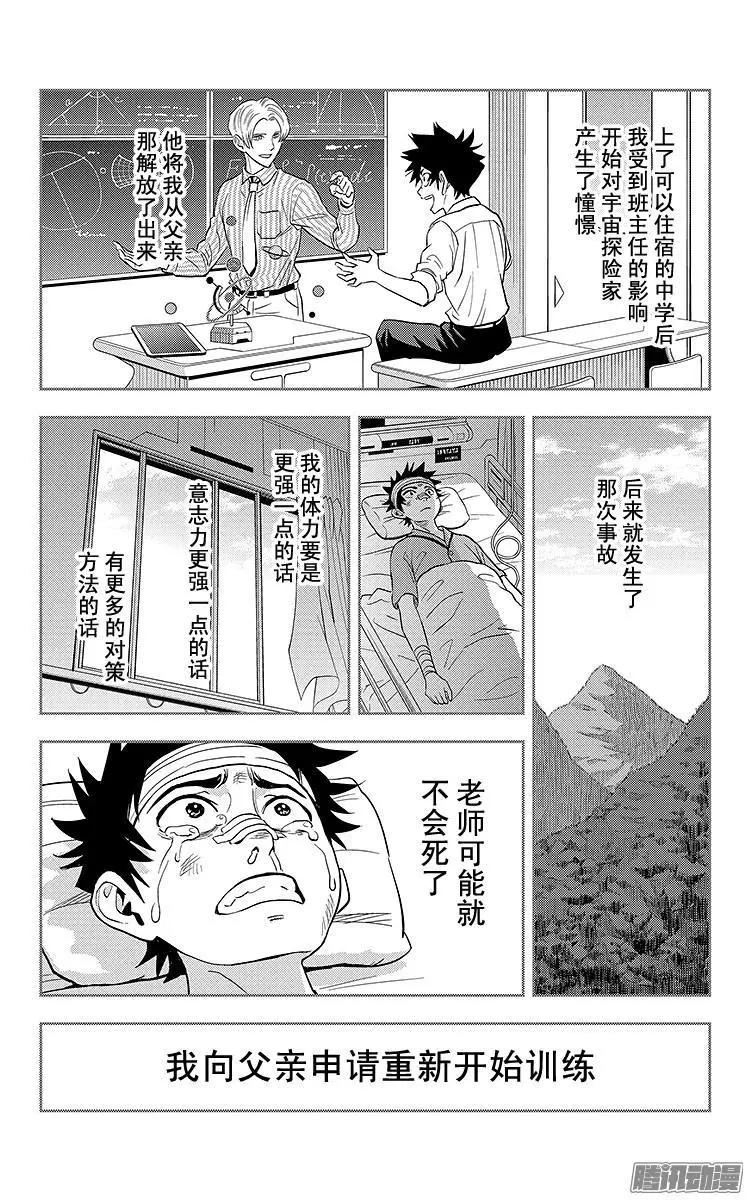 《彼方的阿斯特拉》第7话 第11页
