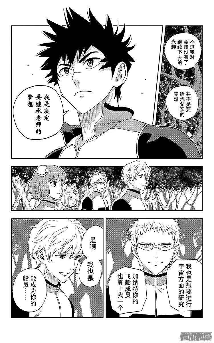 《彼方的阿斯特拉》第7话 第12页