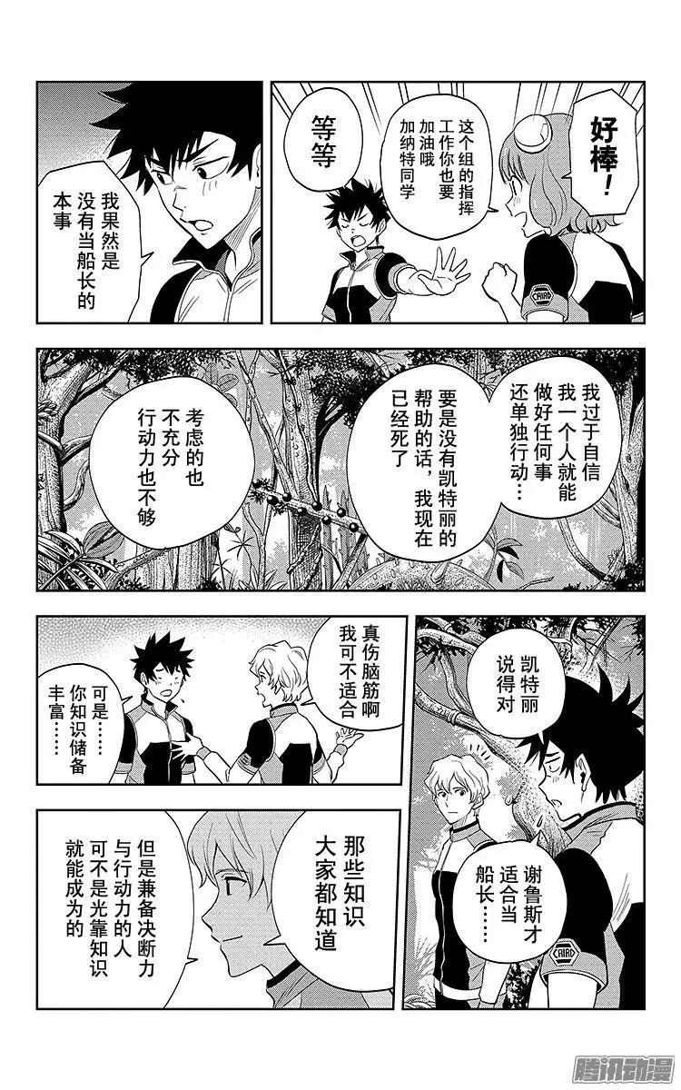 《彼方的阿斯特拉》第7话 第13页