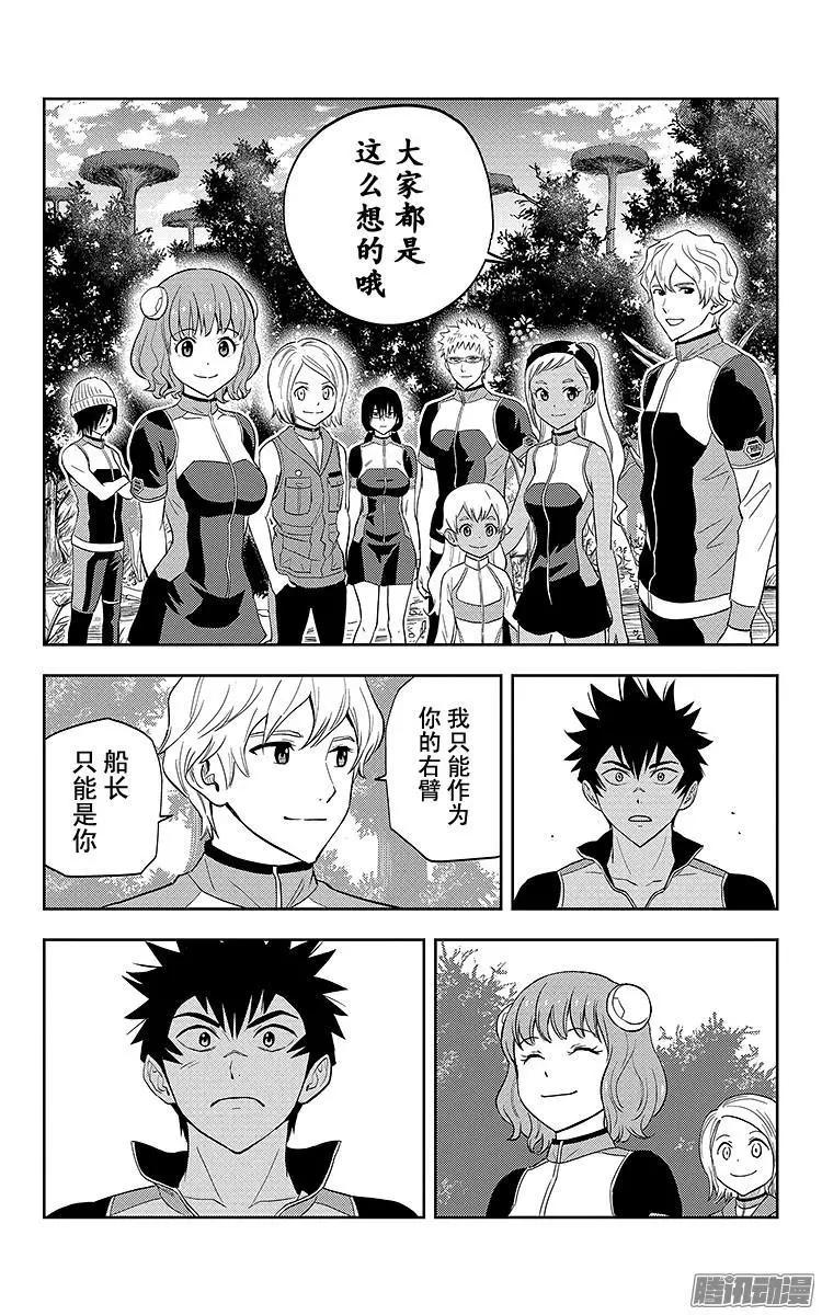 《彼方的阿斯特拉》第7话 第14页