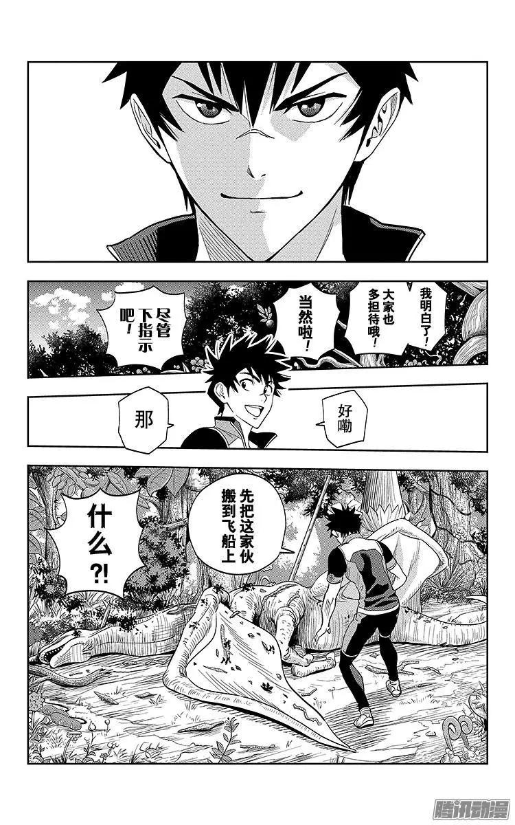 《彼方的阿斯特拉》第7话 第15页