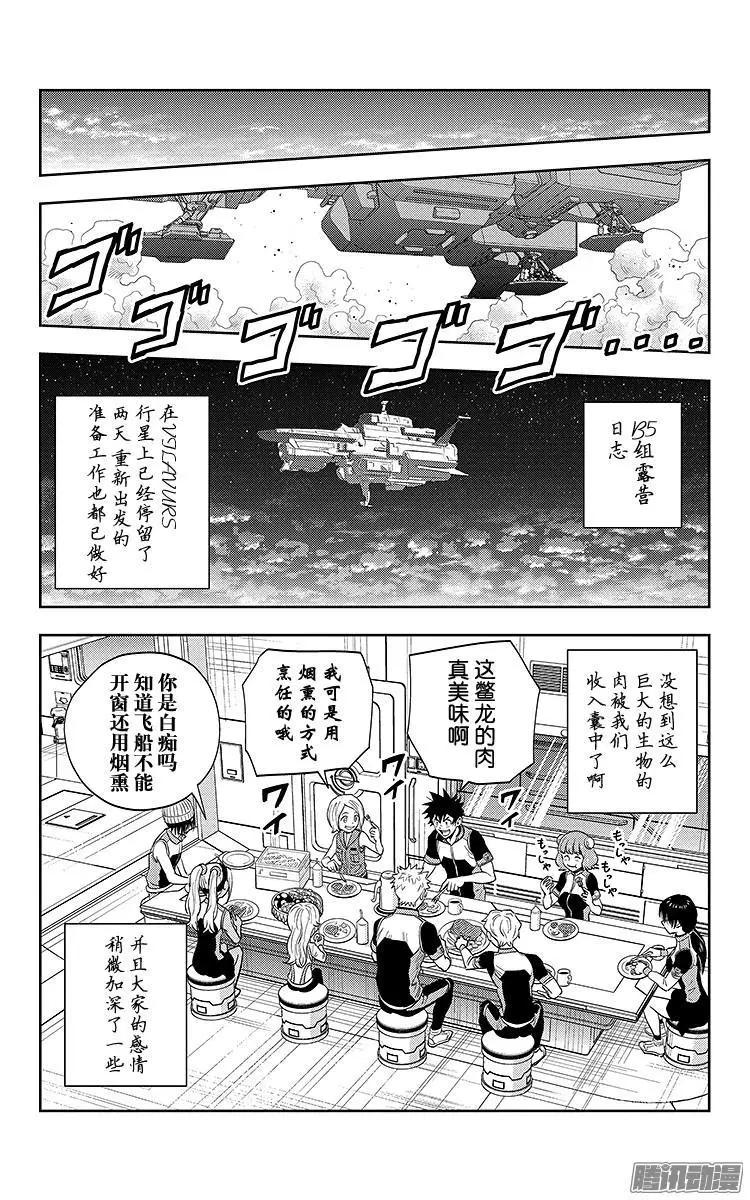 《彼方的阿斯特拉》第7话 第16页