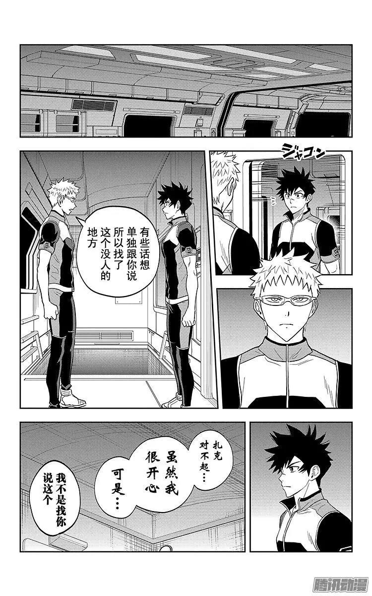 《彼方的阿斯特拉》第7话 第17页