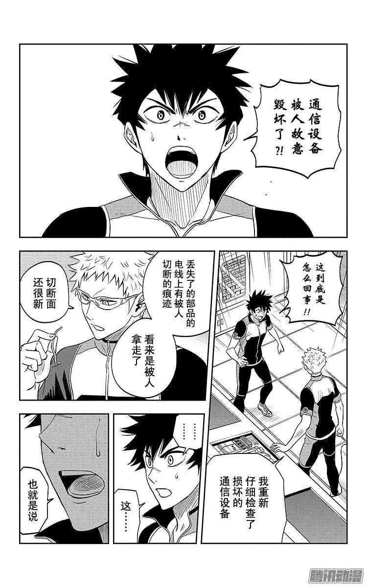《彼方的阿斯特拉》第7话 第18页