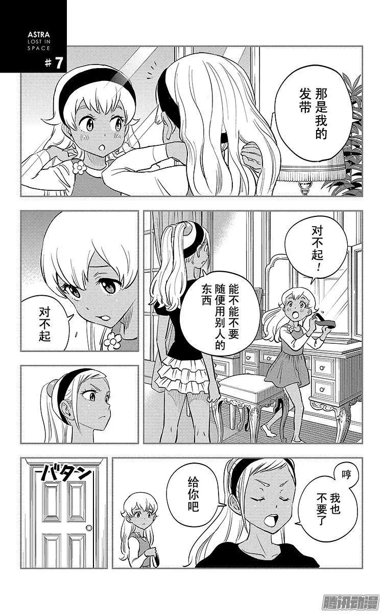 《彼方的阿斯特拉》第7话 第1页