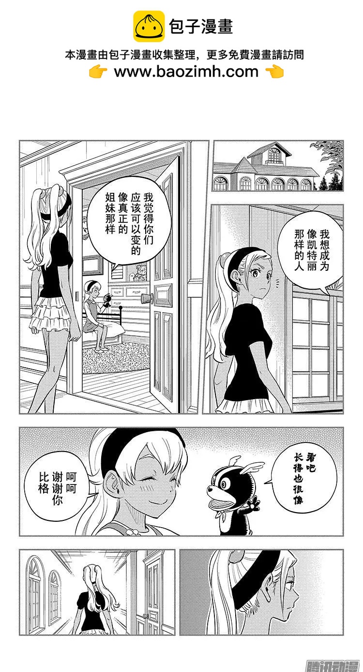 《彼方的阿斯特拉》第7话 第2页