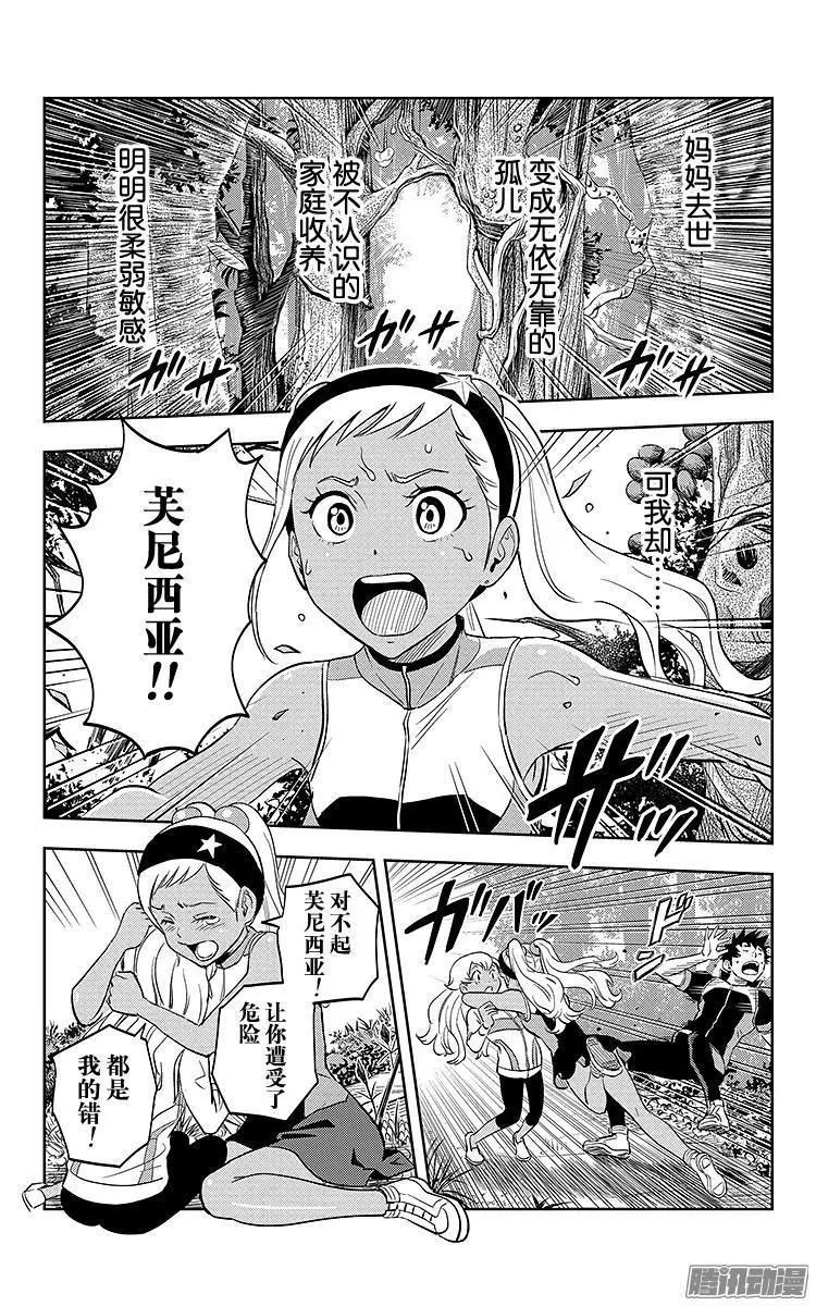 《彼方的阿斯特拉》第7话 第3页