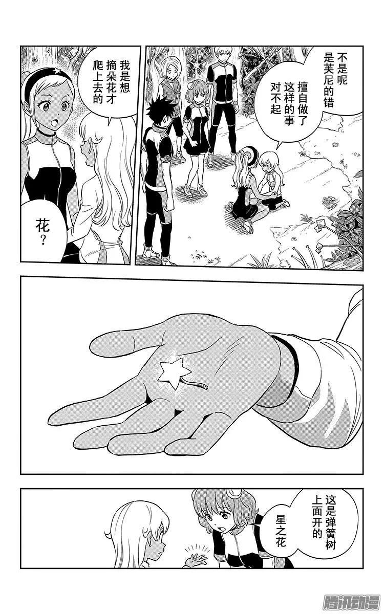 《彼方的阿斯特拉》第7话 第4页