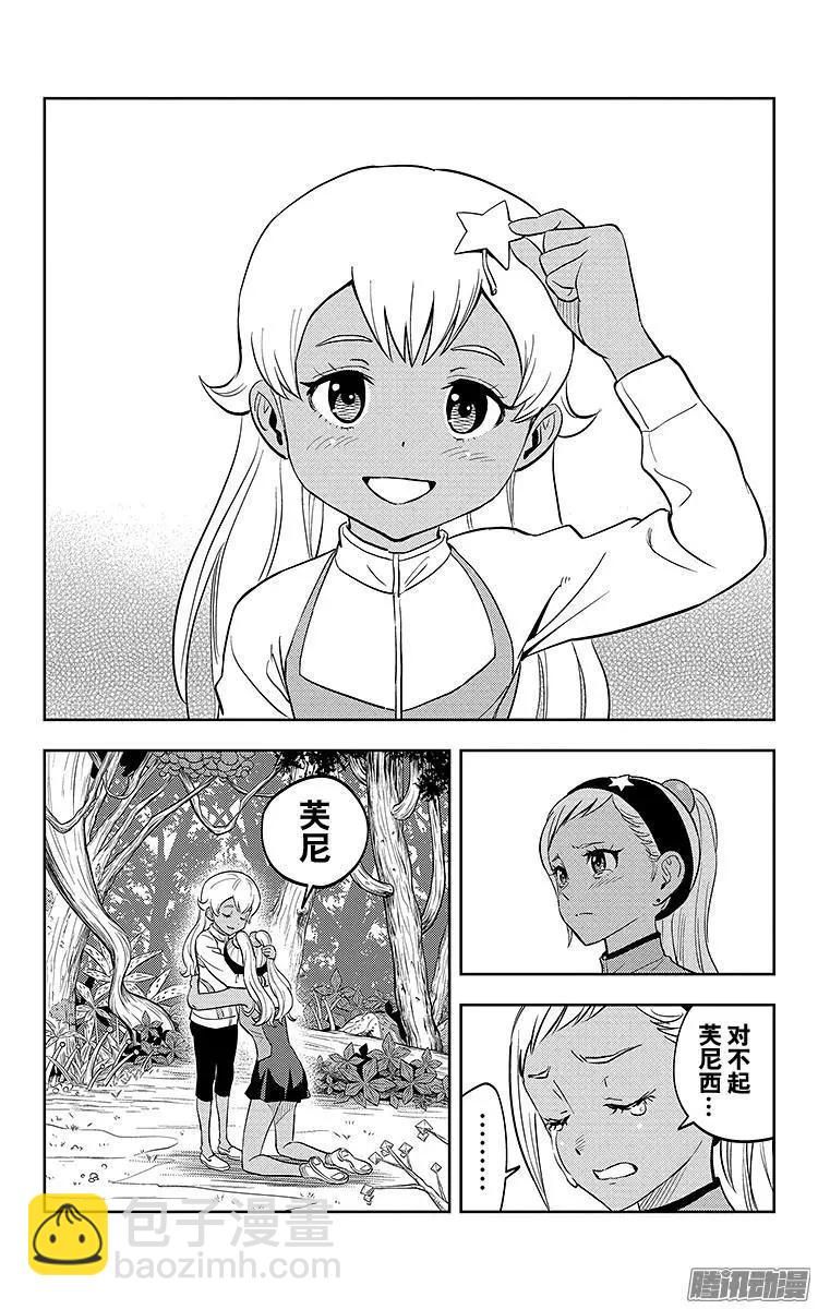 《彼方的阿斯特拉》第7话 第5页