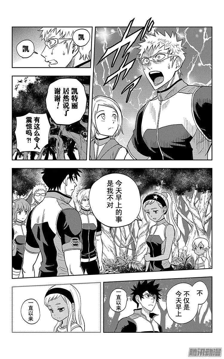 《彼方的阿斯特拉》第7话 第7页