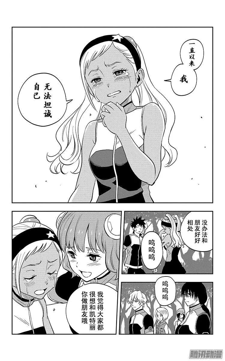 《彼方的阿斯特拉》第7话 第8页